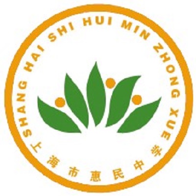 上海市惠民中學