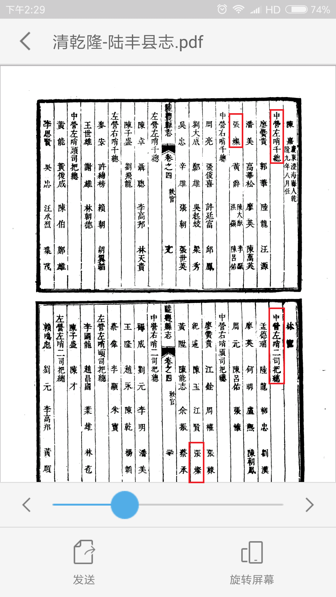 陸豐縣誌