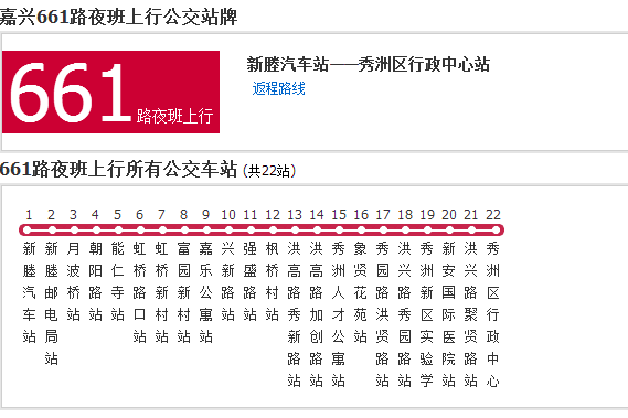 嘉興公交661路夜班