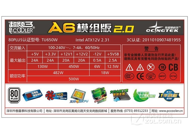 超頻三A6模組版2.0