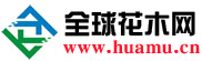 全球花木網LOGO