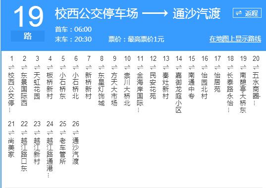 南通公交19路