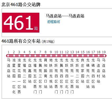 北京公交461路