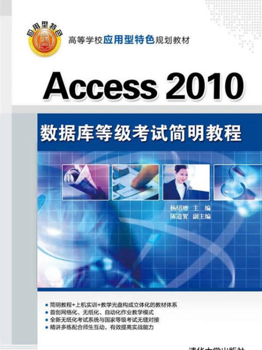 Access 2010資料庫等級考試簡明教程