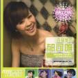 2009快樂女聲星光閃耀全集4：百變美聲郁可唯