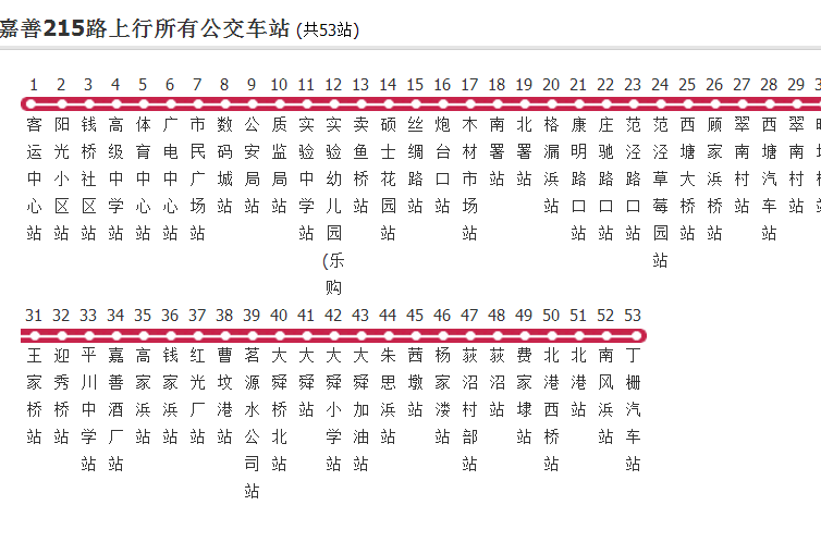 嘉興公交嘉善215路