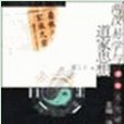 兩漢易學與道家思想(2001年上海文化出版社出版的圖書)