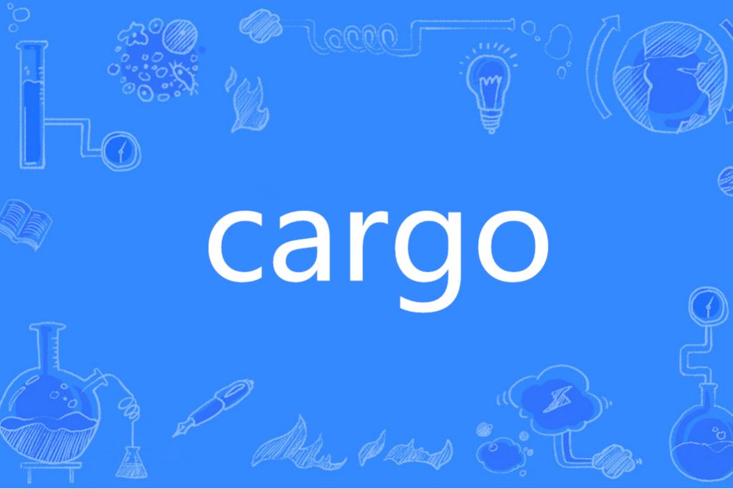 Cargo(英語單詞)