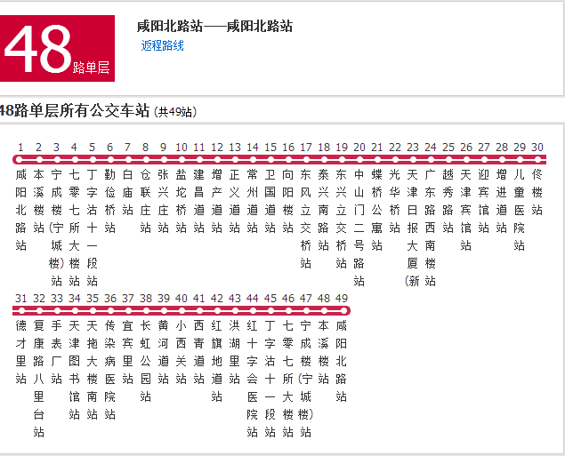 天津公交48路單層