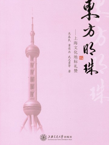 東方明珠：上海文化地標禮讚