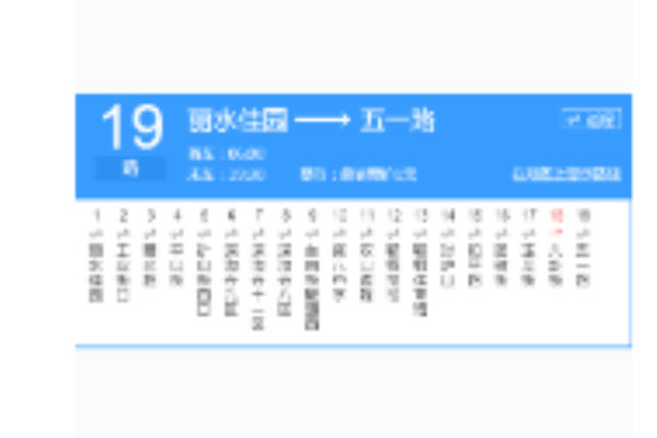 鞍山公交19路