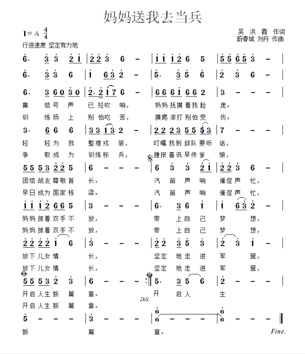 媽媽送我去當兵