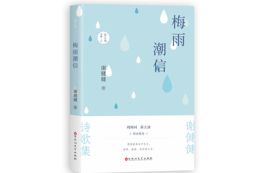 梅雨潮信