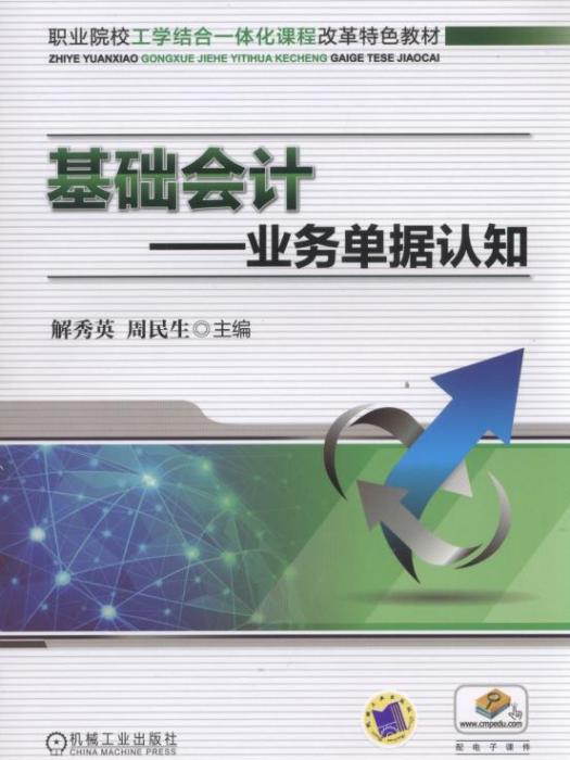 基礎會計—業務單據認知