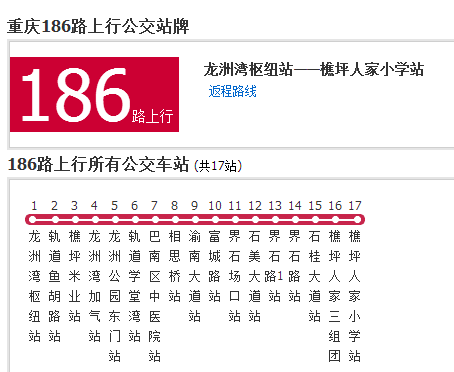 重慶公交186路