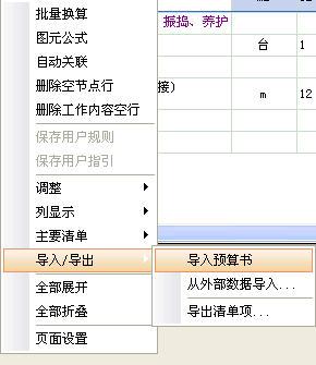 恆智天成水工建築工程預算軟體