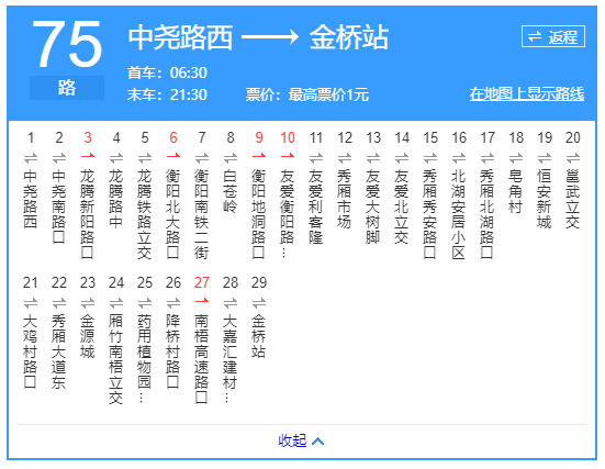 南寧公交75路