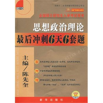 政治理論最後衝刺6套題