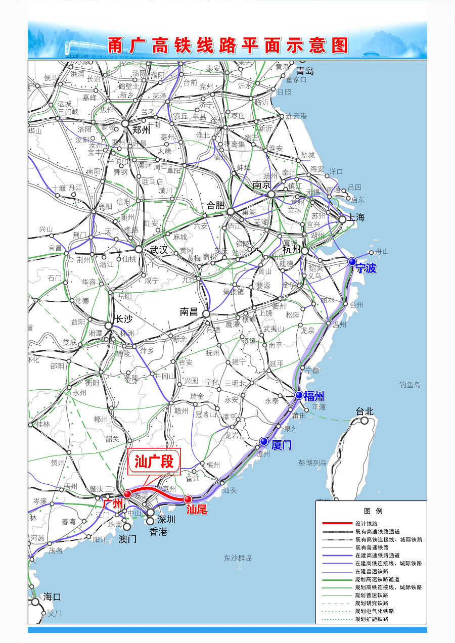 廣汕高速鐵路