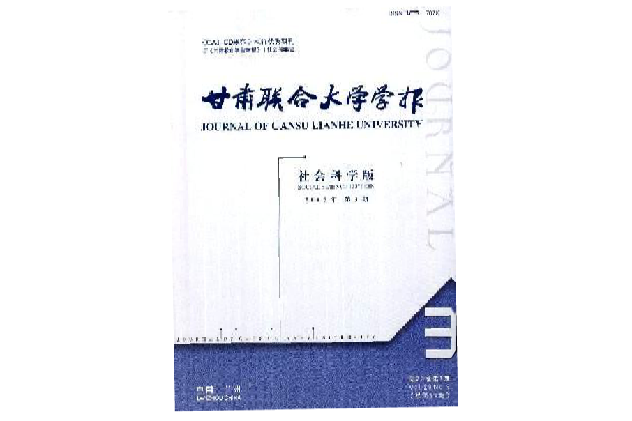 甘肅聯合大學學報