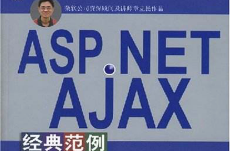 ASPNETAJAX經典範例