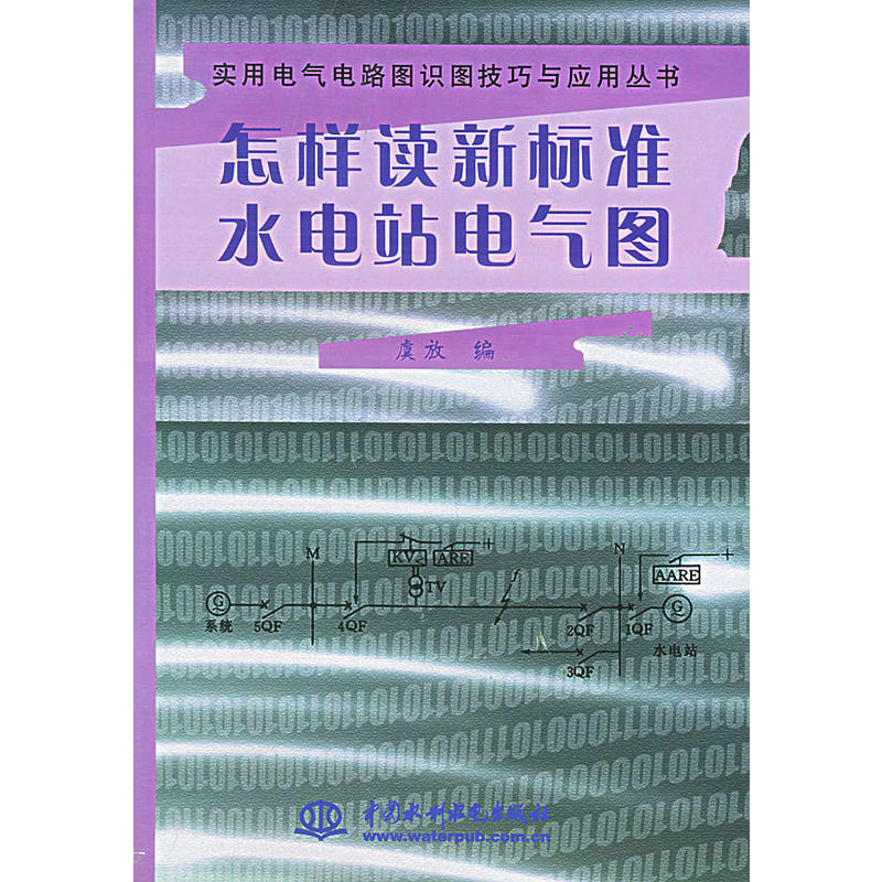 怎樣讀新標準水電站電氣圖