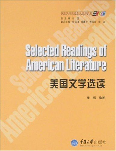 美國文學選讀(2008年重慶大學出版社出版的圖書)