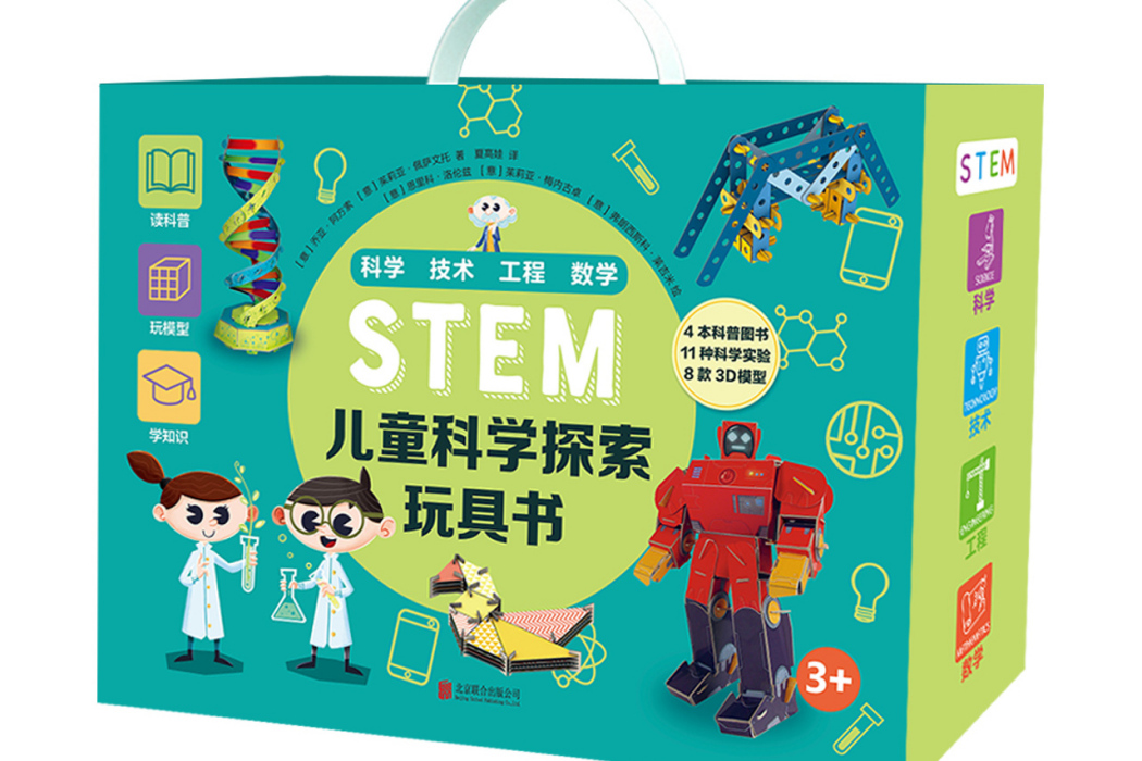 STEM兒童科學探索玩具書