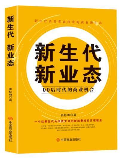 新生代新業態 : 00後時代的商業機會