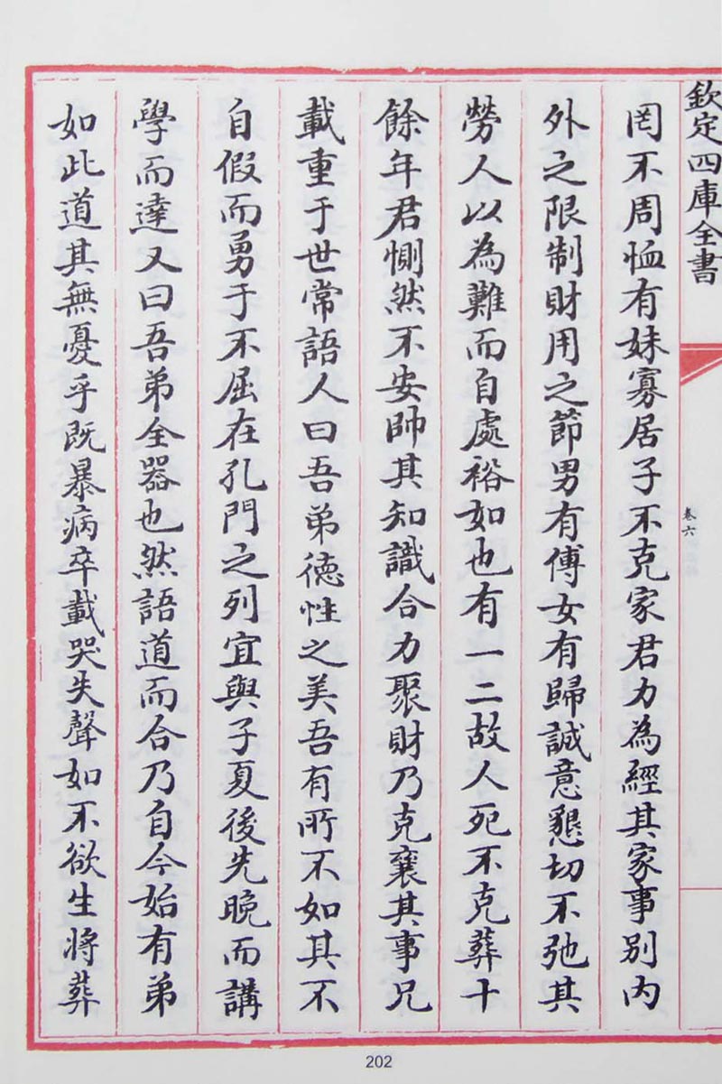 四庫全書