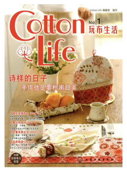 Cotton Life 玩布生活No·1