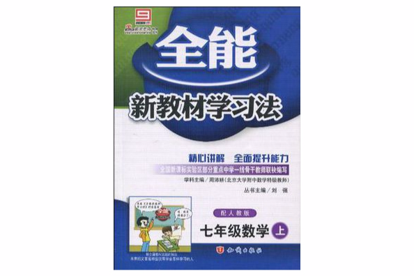 08全能學習法七年級11歷史（下冊）