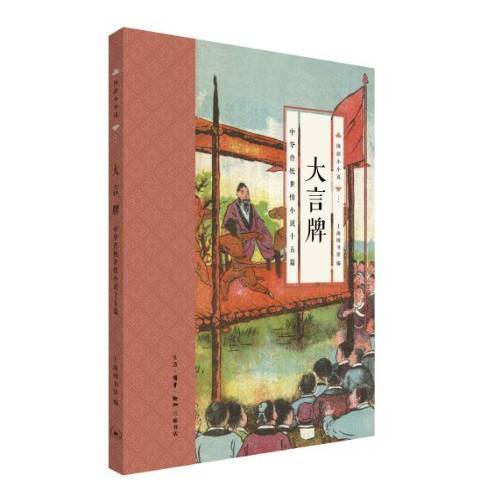 大言牌：中華傳統世情小說十五篇