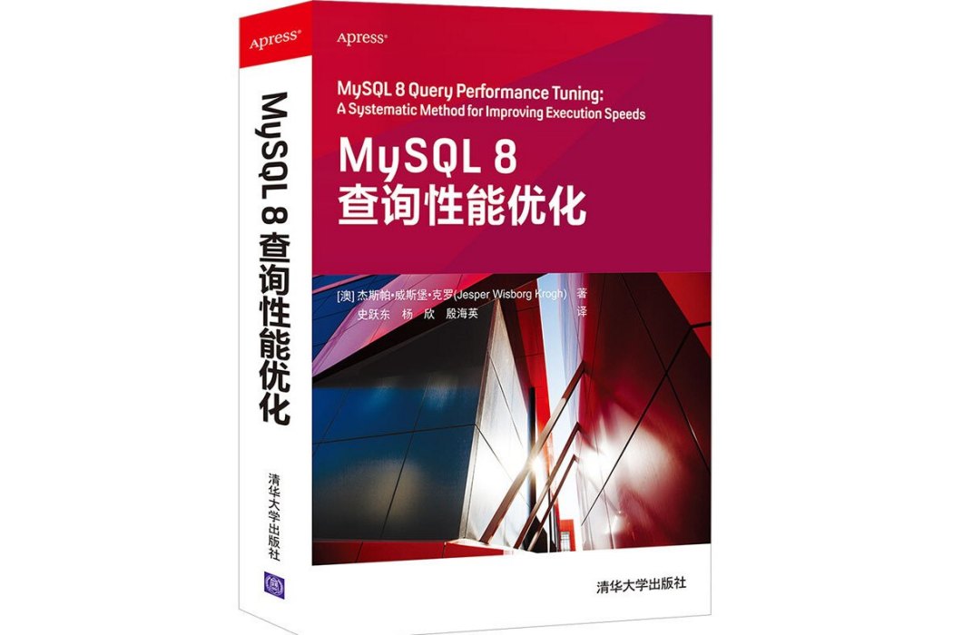 MySQL 8查詢性能最佳化