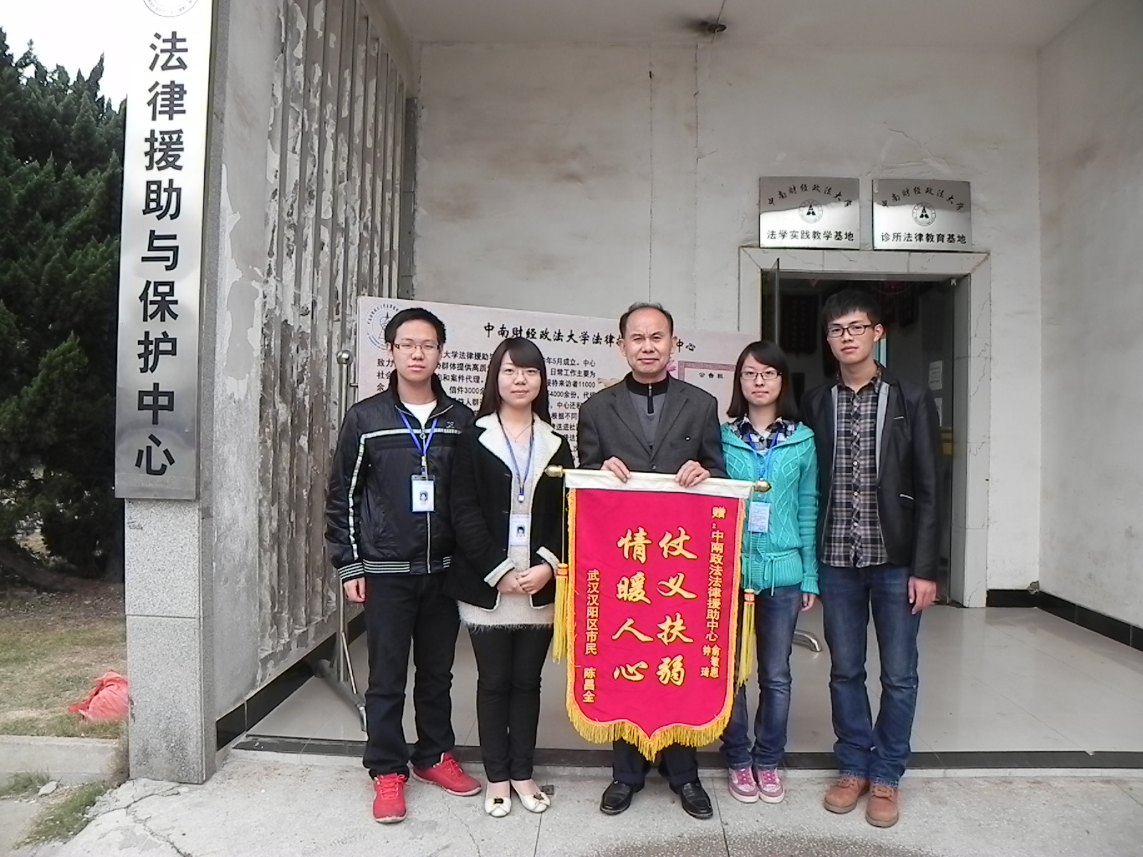 中南財經政法大學法律援助與保護中心
