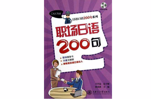 職場日語200句