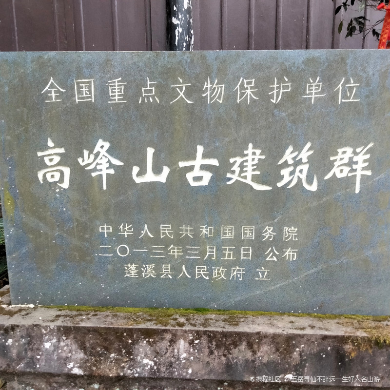 高峰山古建築群