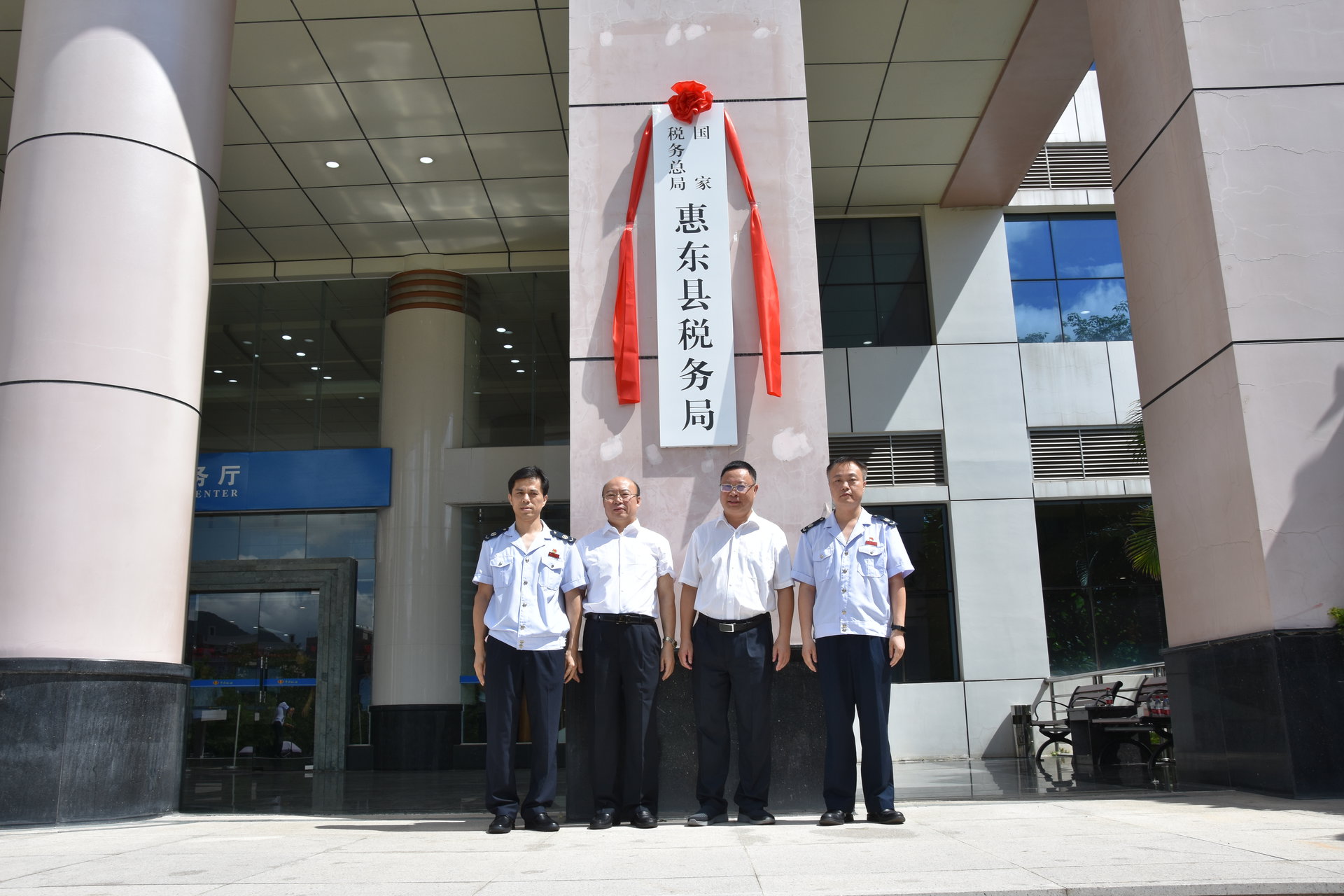 國家稅務總局惠東縣稅務局