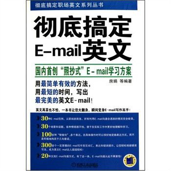 徹底搞定Email英文