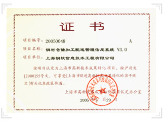 上海鋼軟信息技術工程有限公司