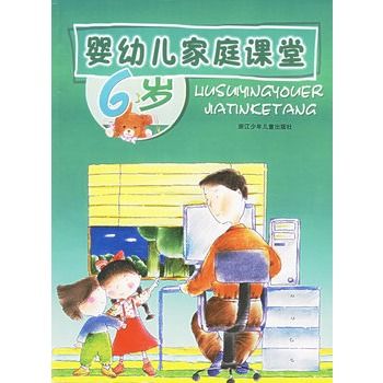 嬰幼兒家庭課堂（6歲）