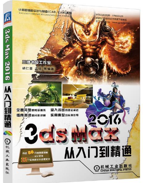 中文版3ds Max 2016從入門到精通