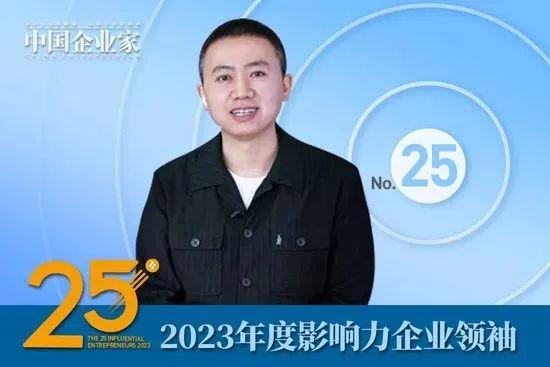 2023年度影響力企業領袖