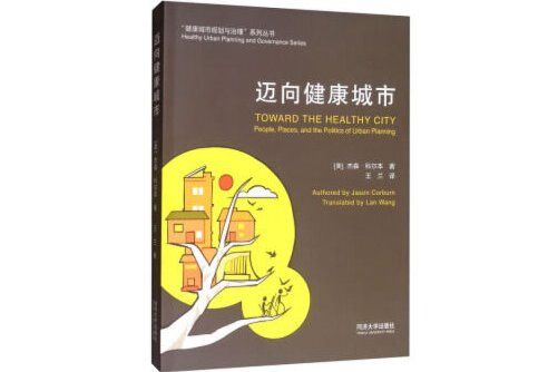 邁向健康城市邁向健康城市