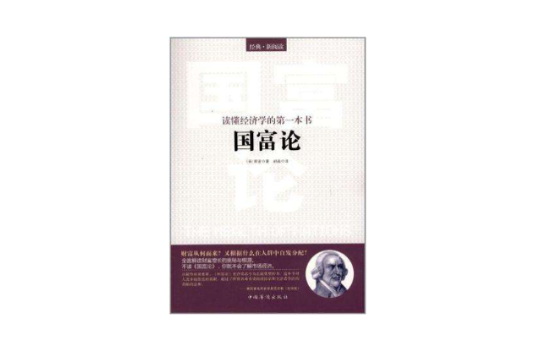 讀懂經濟學的第一本書