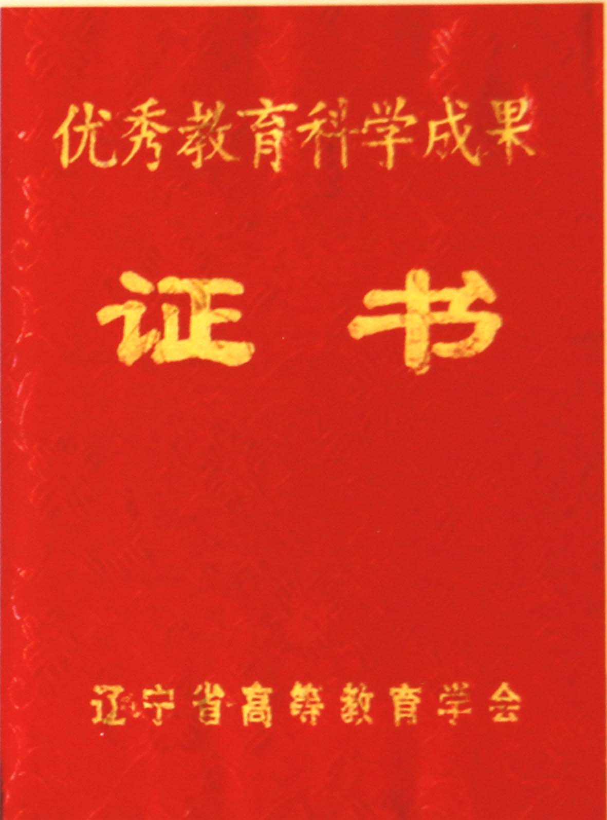 董鴻書成果證書