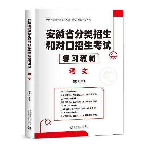 語文(2021年首都師範大學出版社出版的圖書)