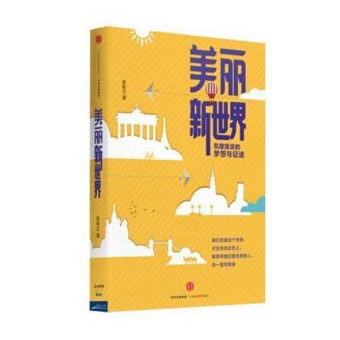 美麗新世界(2016年中信出版社出版的圖書)