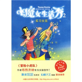 《小魔女生活秀》第2冊