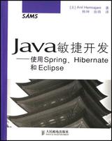 Java敏捷開發：使用Spring,Hibernate和Eclipse